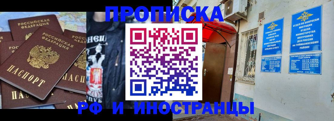 временная регистрация для всех в Таштаголе