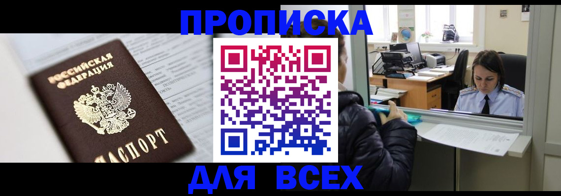 временная регистрация купить в Таштаголе